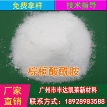 耐高温爽滑剂 棕榈酸酰胺 纯植物油脂 塑料润滑剂 抗粘剂 爽滑剂