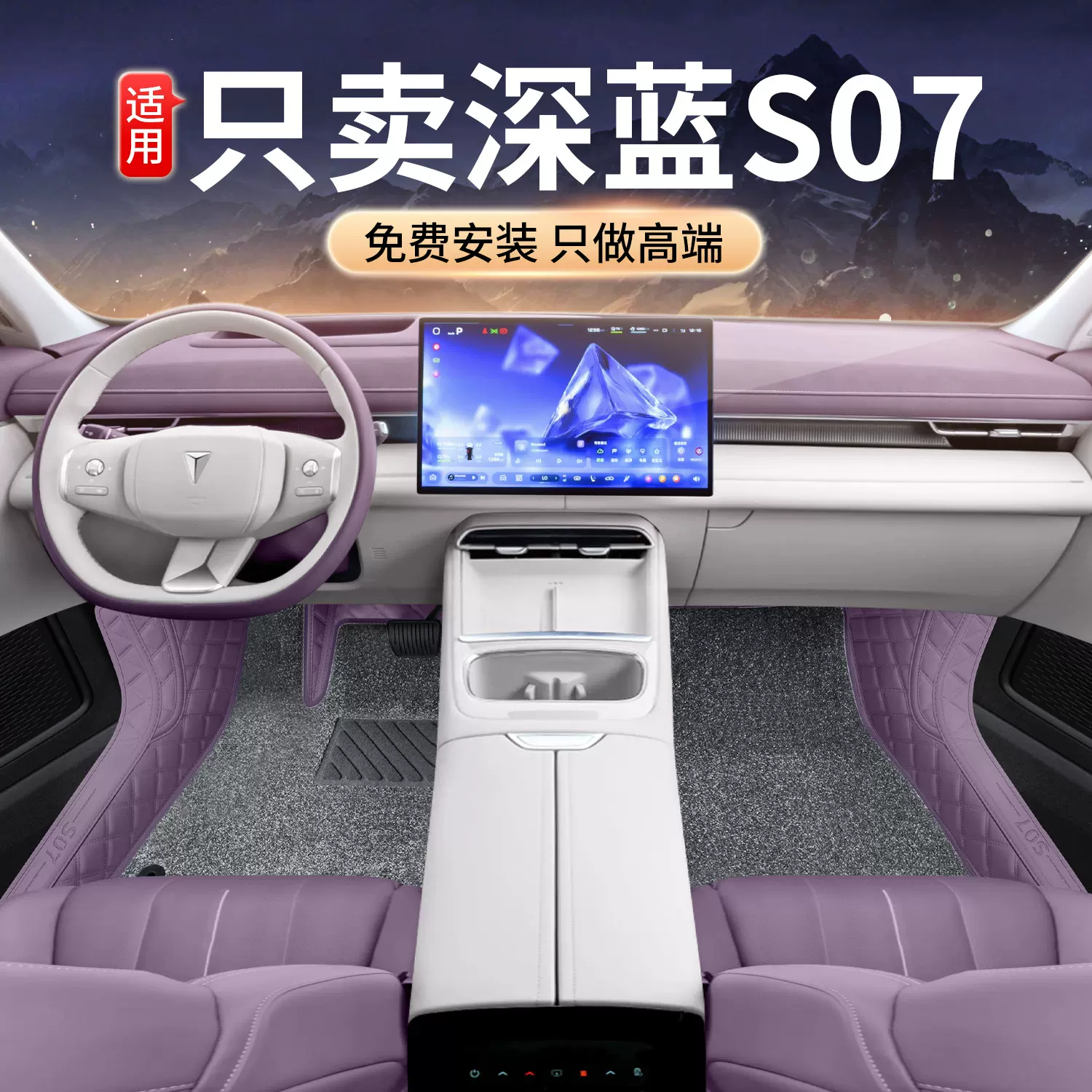 适用于24款深蓝S07全包围 脚垫长安深蓝S07/S7智驾专用汽车脚垫