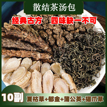 猫爪草郁金夏枯草蒲公英消结茶药材消乳房甲状腺除结节散消结汤