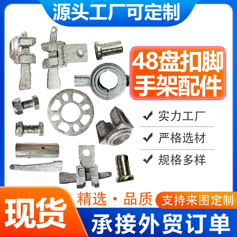 Оптовые аксессуары для строительных лесов с пряжкой, прецизионное литье под давлением, большое количество и отличная цена для строительных площадок и мостов.