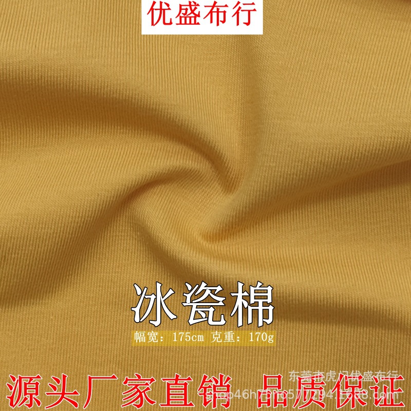 40S冰瓷棉针织汗布 170g精棉拉架食毛面料 冰感爽滑全棉单面T恤料