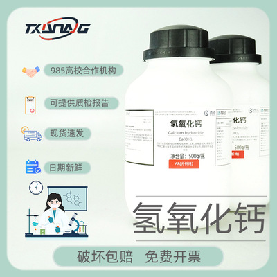 西陇科学 国药 氢氧化钙分析纯AR500g 1305-62-0现货高纯度