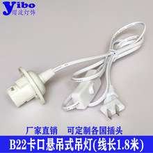 B22吊线灯头 卡口悬吊式带线灯头 线长1.8米  3米  5米 现货