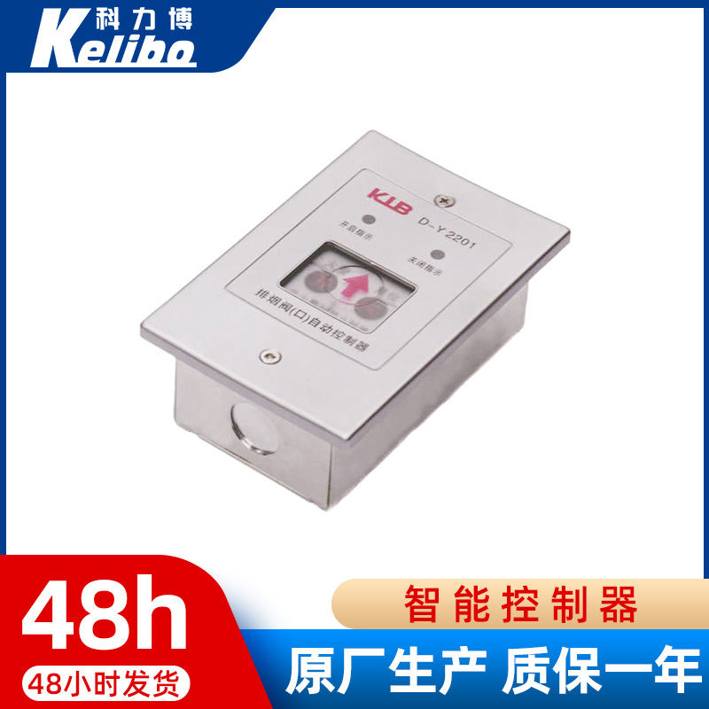 排烟口开放装置 排烟阀开放装置 排烟阀智能控制器