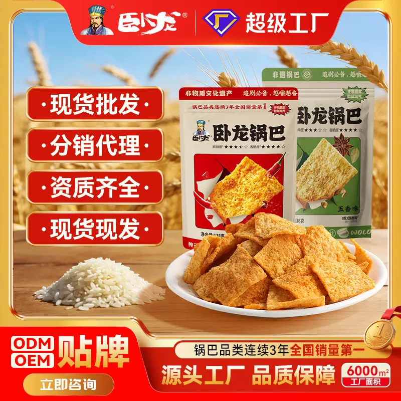 卧龙老灶锅巴138g麻辣五香锅巴大片脆锅巴怀旧休闲麻辣解馋小吃