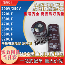 NCC�ڽ���늽����200V250V220UF 330UF 470UF560UF680UF820UF