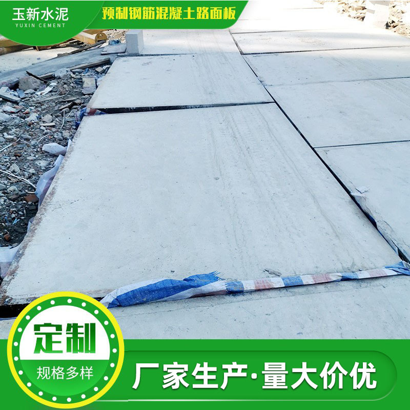 预制钢筋混凝土路面板道路水泥板预制构件水泥混凝土制品道路工程
