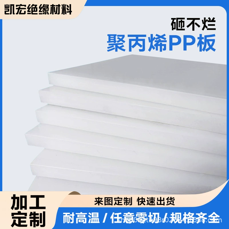 Белый полипропиленовый лист ПП оптом, пластиковая плита ПП, утолщенная, огнестойкая, износостойкая, перфорированная, матрасная плита, высокая температура