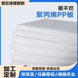 白色聚丙烯pp塑胶板材pp塑料板加工加厚阻燃冲床垫板耐磨耐高温