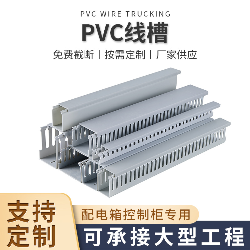 PVC线槽方形灰色理线槽塑料绝缘走线槽电柜阻燃线槽塑料行线槽厂