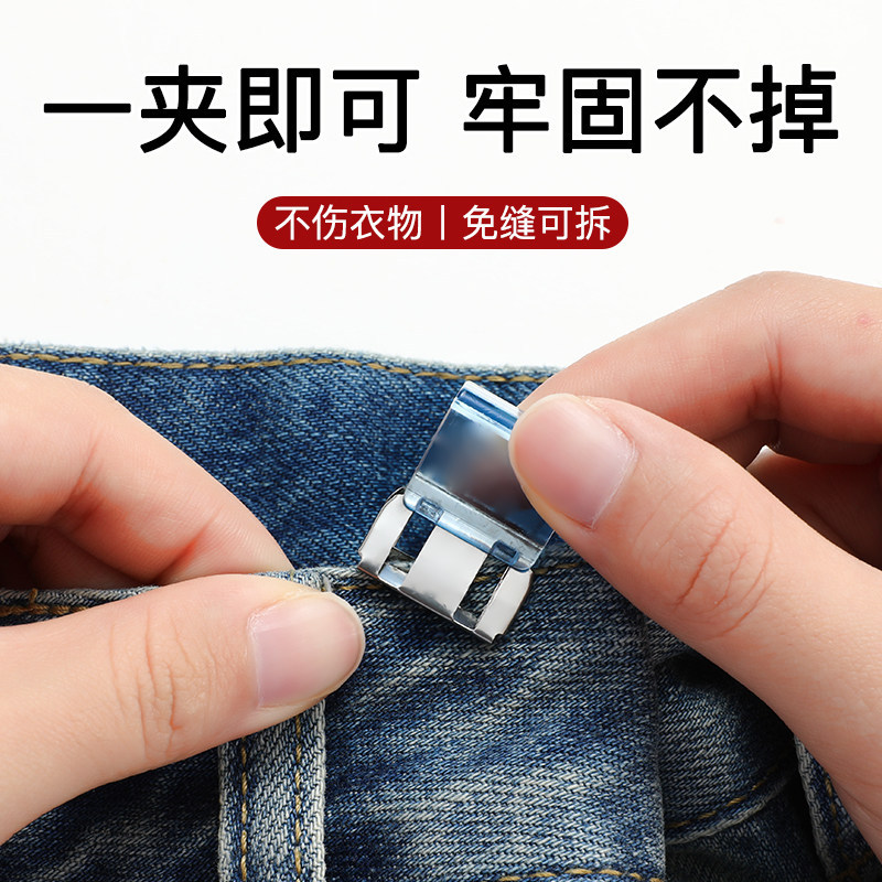 Jeans botón de cintura artefacto elástico ajuste de cintura tamaño de botón de fijación de botón de cintura reducido