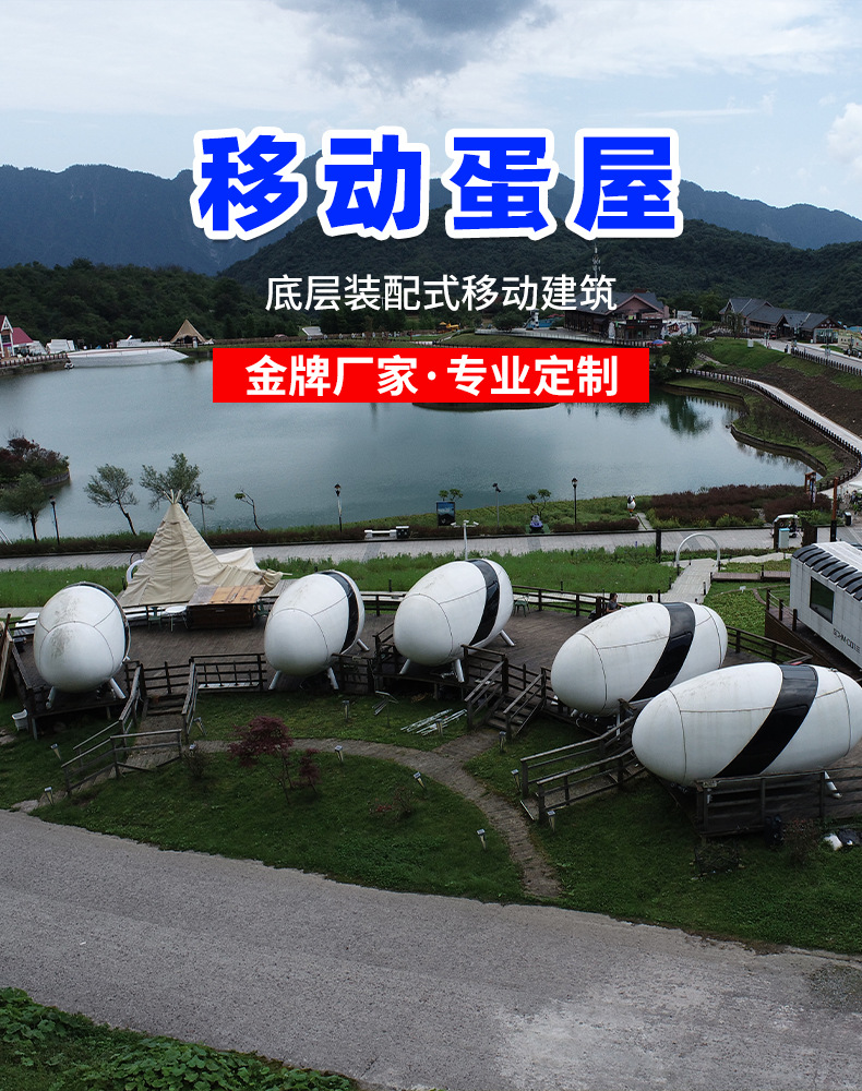 移动蛋屋详情图_02