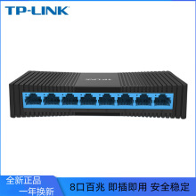 TP-LINK TL-SF1008+百兆8口网络交换机 家用校园宿舍分配分流网线