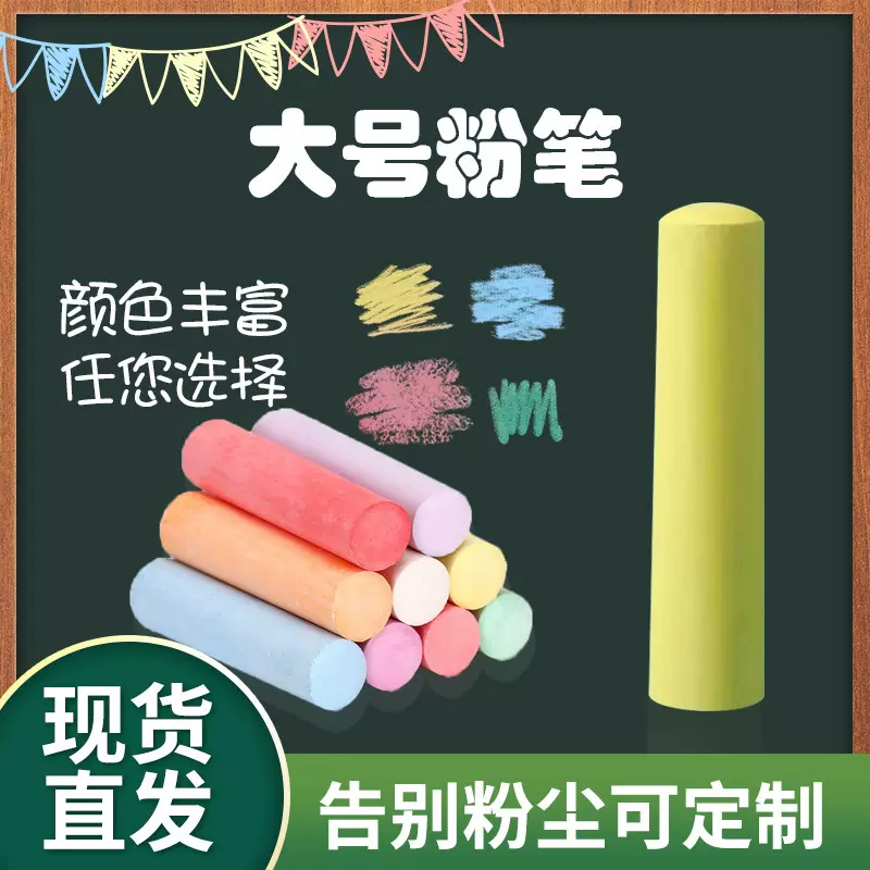 大号加粗粉笔人行道易擦工业无尘街头钢管船舶木材彩色记号粉笔
