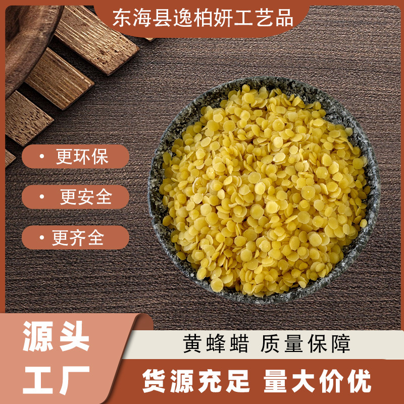 颗粒黄蜂蜡蜂蜡 手工皂唇膏用蜂蜡手工diy蜡烛材料1KG蜂蜡
