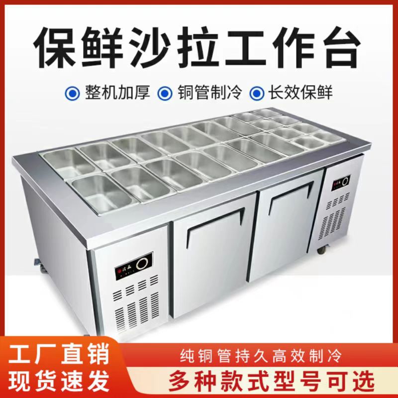 水果捞展示柜开槽沙拉台商用披萨冷藏酱菜台小菜冰箱工作台凉菜柜