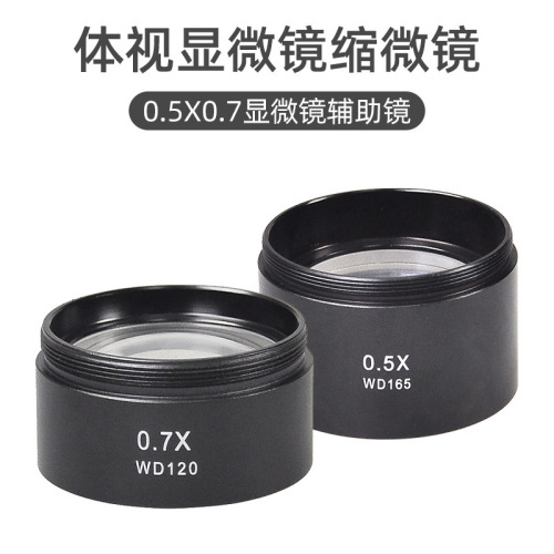 Microscope auxiliary doubler Industrial camera extender 0.7X 0.5X 2X objective lens 1X oil-proof lens
