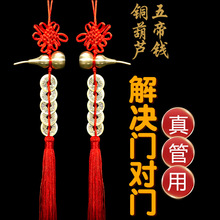 五帝钱门对门铜葫芦真品纯铜摆件化家大门吉祥结解挂件饰入户门