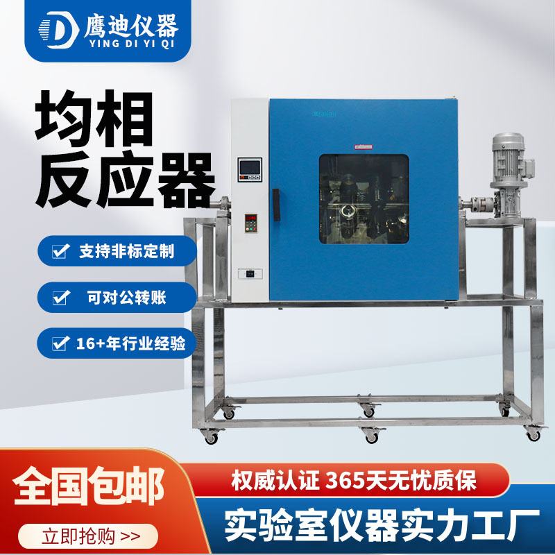 均相化学反应器6工位实验室流动催化液固非全相搅拌流床反应箱