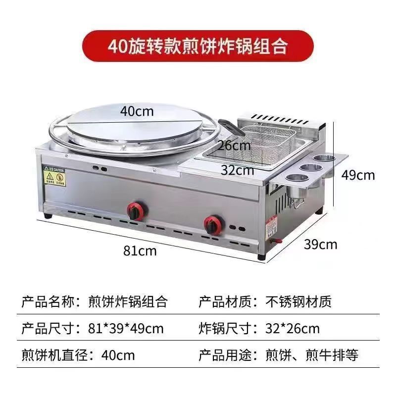 商用煎饼机设备煎饼果子煤气扒炉油炸锅一体机摆摊燃气铁板烧铁板