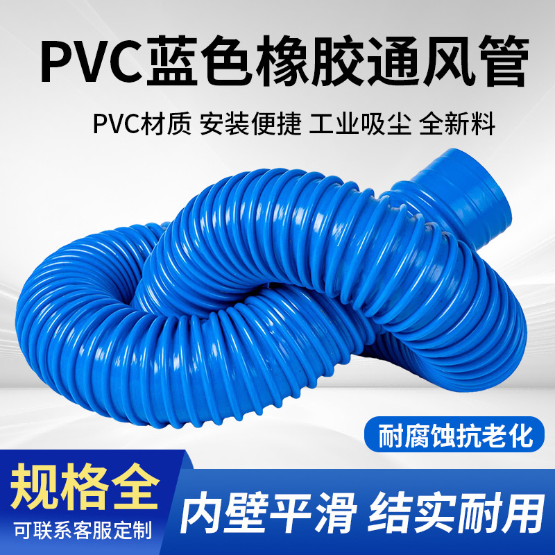 PVC blue rubber hose industrial vacuum pipe bellows dust removal pipe drain pipe telescopic hose exhaust pipe PVC blue rubber hose industrial vacuum pipe bellows dust removal pipe drain pipe telescopic hose exhaust pipe