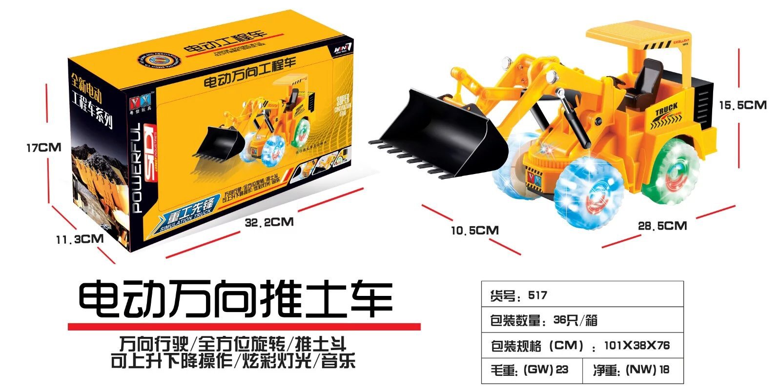 517 전기 불도저