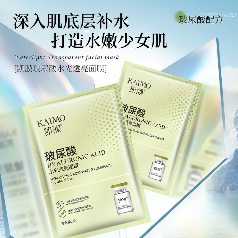 Kaimo Hyaluronic Acid Hydrating and Brightening Mask 28g Single Sheet Hydrating and Moisturizing Mask Wholesale