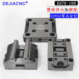 德佳KH78-108自定心五轴虎钳同心夹具 四工位52*52零点定位快换板