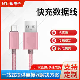 供应合金尼龙快充数据线安卓高速microUSB单头手机2A充电线闪充