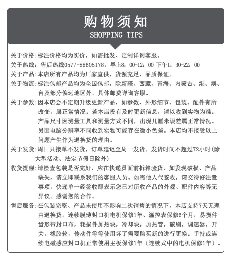 购物须知剪.jpg