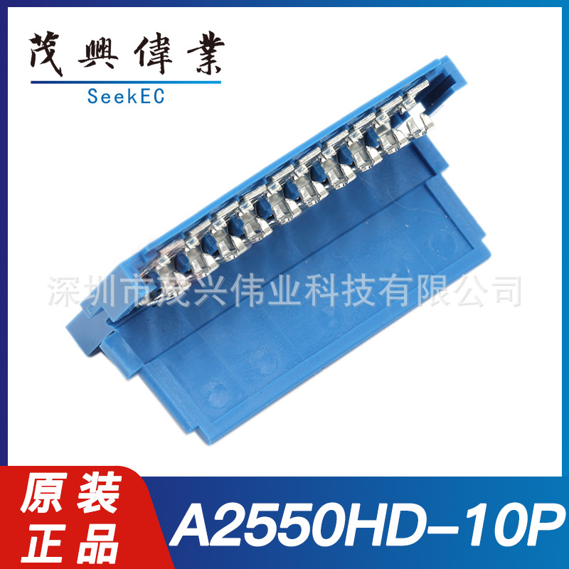 A2550HD-10P A2550HD系列 2.54mm 10Pin胶壳线对板连接器原装正品