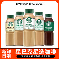 スターバックスの星はチーズミルクのラテコーヒーを選んでコーヒーの瓶のお茶のコーヒーの270mlのカジュアルな飲み物を飲みます。