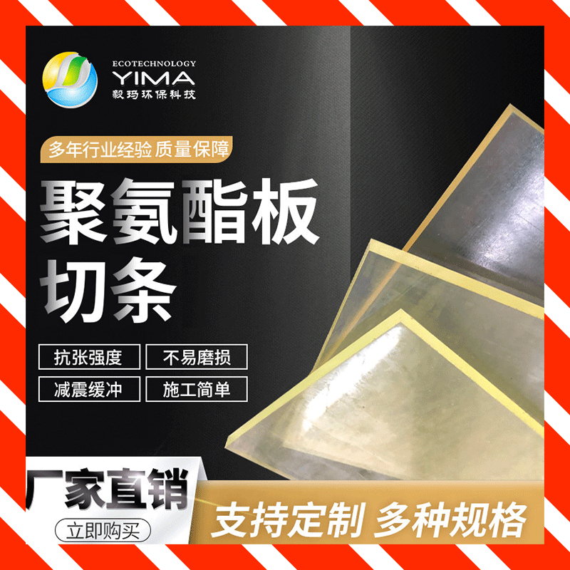 厂家供应聚氨酯板pu卷板 优力胶耐磨牛筋板 聚氨酯制品加工切条