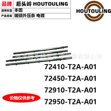72410-T2A-A01 72950-T2A-A01 �����ڱ��� CR1/2/������ѹ�� ���