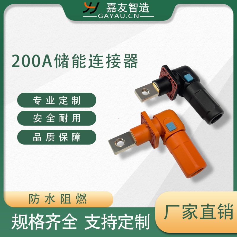 储能单芯200A防水连接器 IP67 单芯200A航空插头