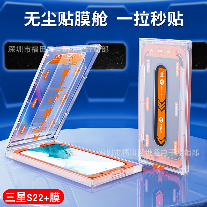 适用于三星S25Ultra秒贴无尘仓玻璃钢化膜全屏S24屏幕定位自动贴