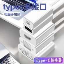 type-c转hdtv VGA DVI DP minidp转换器3.1/HDTV高清4K转接线跨境