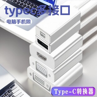 type-c�Dhdtv VGA DVI DP minidp�D�Q��3.1/HDTV����4K�D�Ӿ��羳