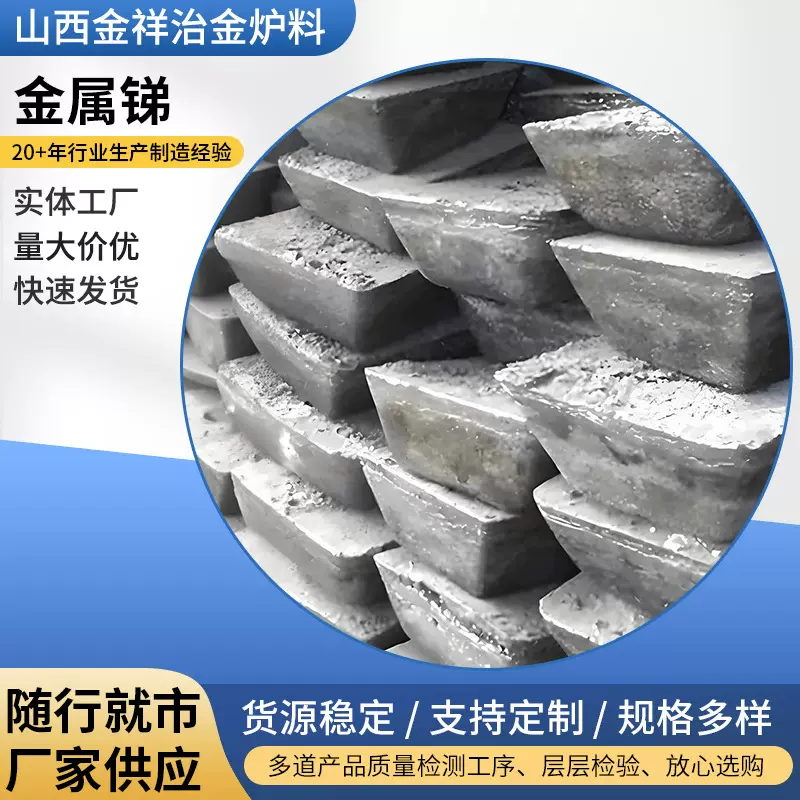 供应金属锑块 批发金属锑 锑锭密度 金属锑锭 铸造用锑锭现货