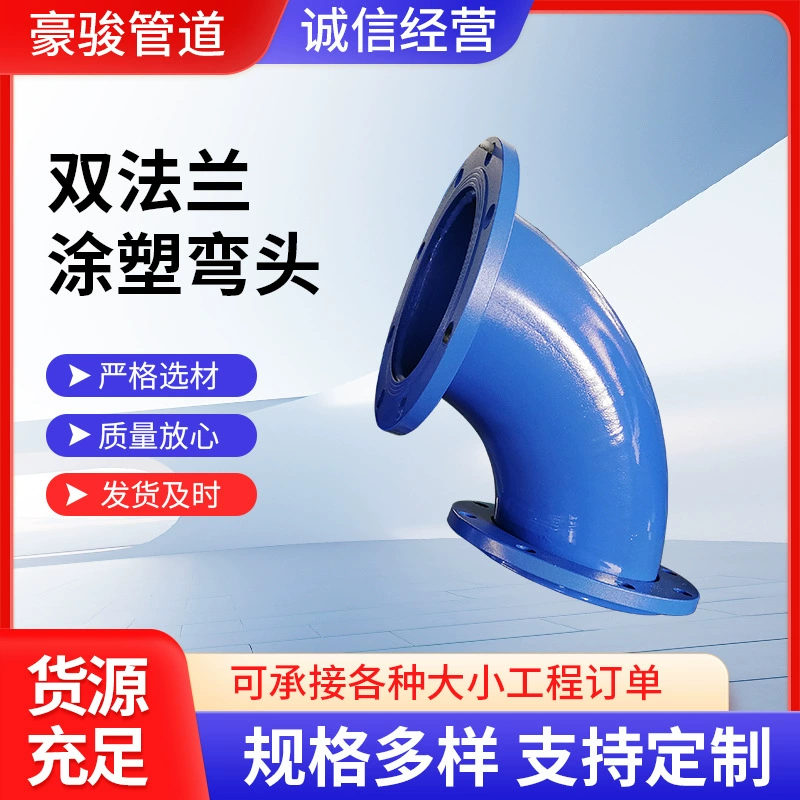 Двойной фланец с пластиковым покрытием колена Двойной фланец 90 градусов колена углеродистая сталь DN100 сварки прямолинейная прямолинейная сварка