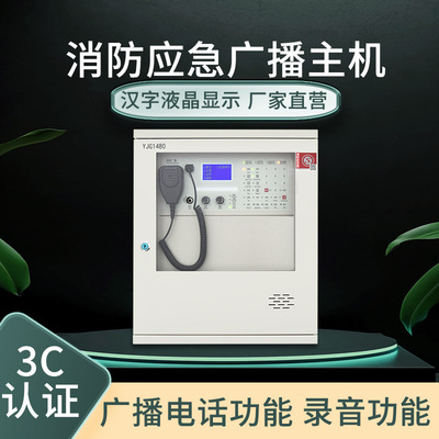 Taihe'an Fire Broadcast Clarge Controller пожарная трансляция эвакуация.