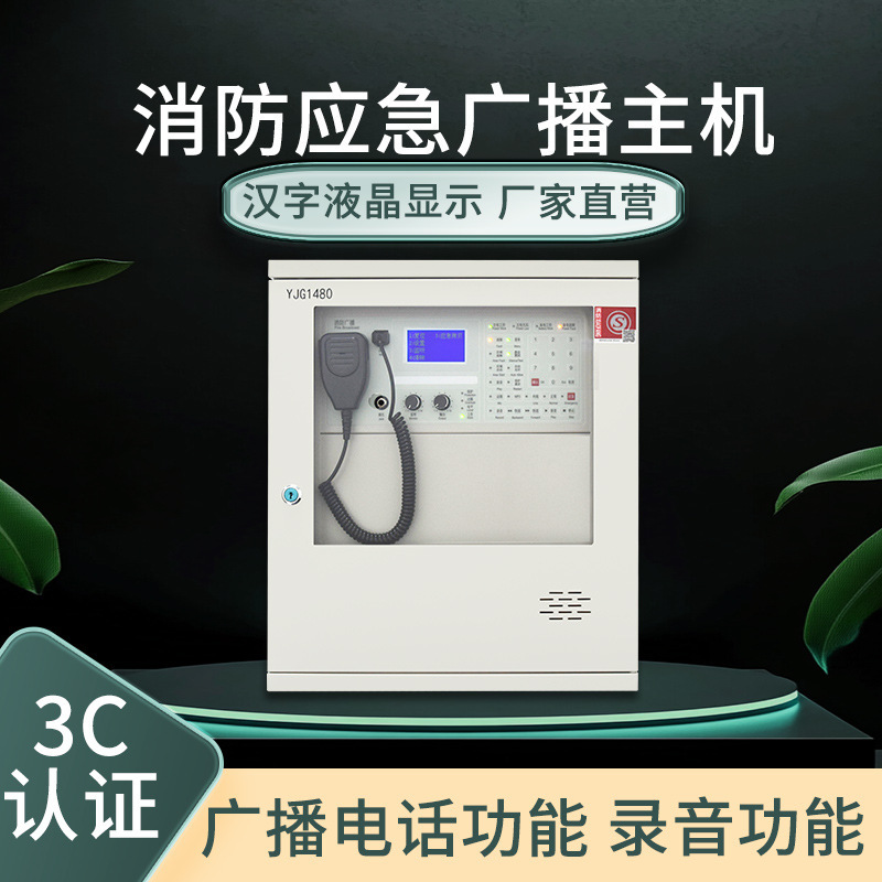 Taihe'an Fire Broadcast Clarge Controller пожарная трансляция эвакуация.