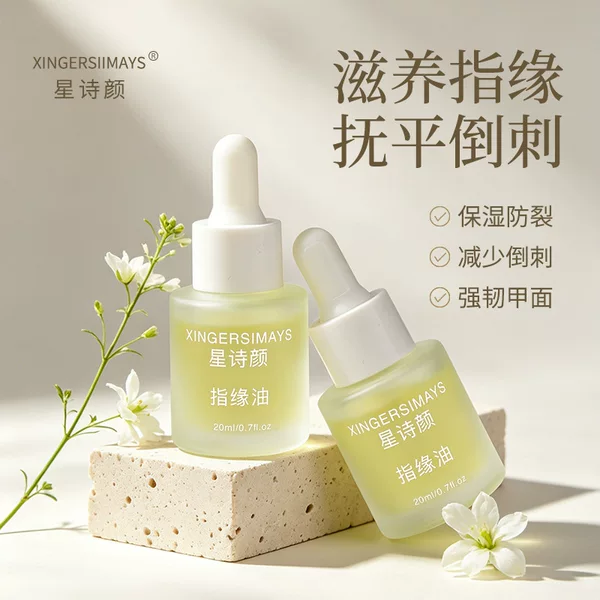 Dropper-style essential oil for nail salons, Xing Shi Yan nail nourishing oil to prevent hangnails and soften dead skin, 20ml