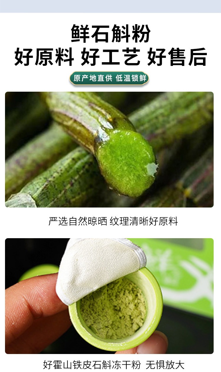 Huoshan Tie Pi Shi Hu Freeze-Dried Dendrobium Powder 100g Instant Drink Mix quality and texture