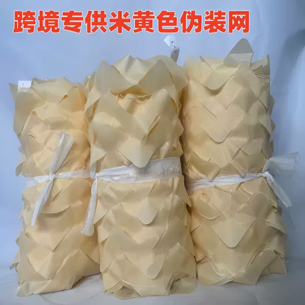 Beige Camouflage Net, Anti-Aerial Photography Greenery Shading Camouflage Net, Outdoor Expansion Decorative Net, Camouflage Net