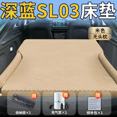 Changan Dark Blue Sl03 Car Inflatable Mattress Car Rear Sleeping Mat Trunk Bed Car Air Mattress Travel Supplies (Vehicle-mounted inflatable bed) - changan-dark-blue-sl0325-25-model-exclusively-for-changan-deep-blue-sl03-beige-headrestless-polka-dot-wing-model