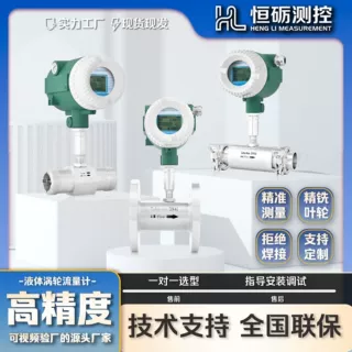 液体涡轮流量计水柴油酸碱乙醇消防水数显高精度不锈钢流量传感器