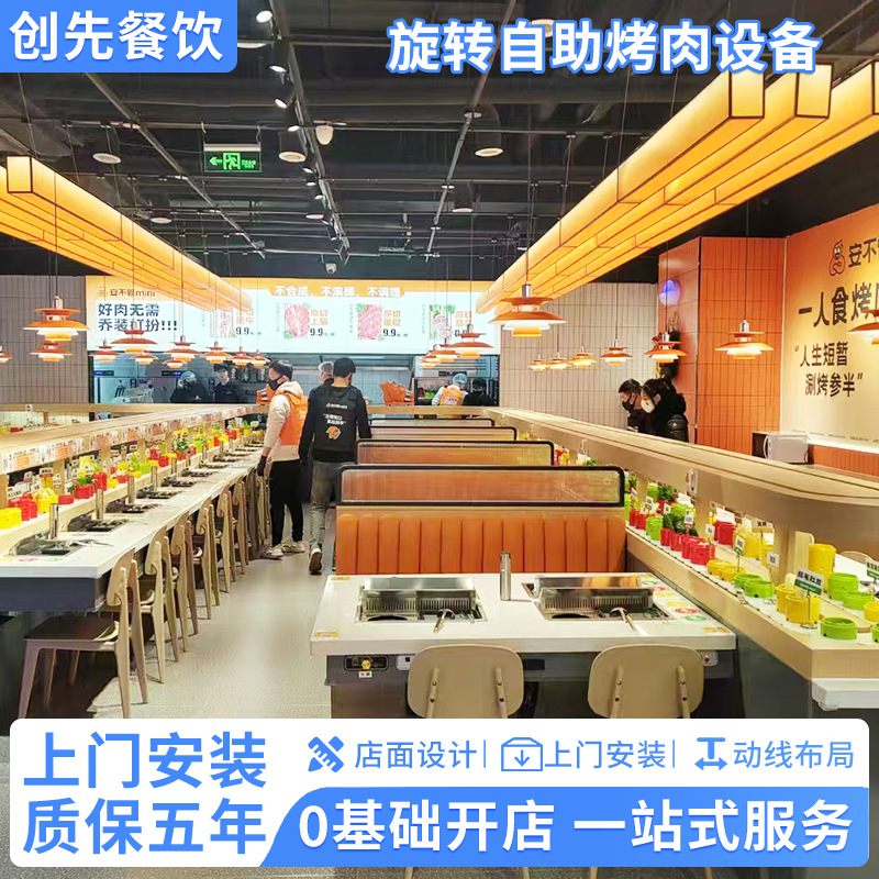 新品回转自助烧烤设备 旋转烤肉输送台 烤涮一体回转桌椅整套定制