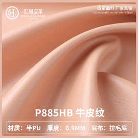 P885HB现货环保牛皮纹皮革面料 0.9mm半PU皮革料沙发家具软皮料