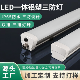 Factory Spot Led Aluminum-Plastic Integrated Three-Proof Lamp Double Row Three Row Lamp Beads High Brightness Factory Workshop Bracket Lamp